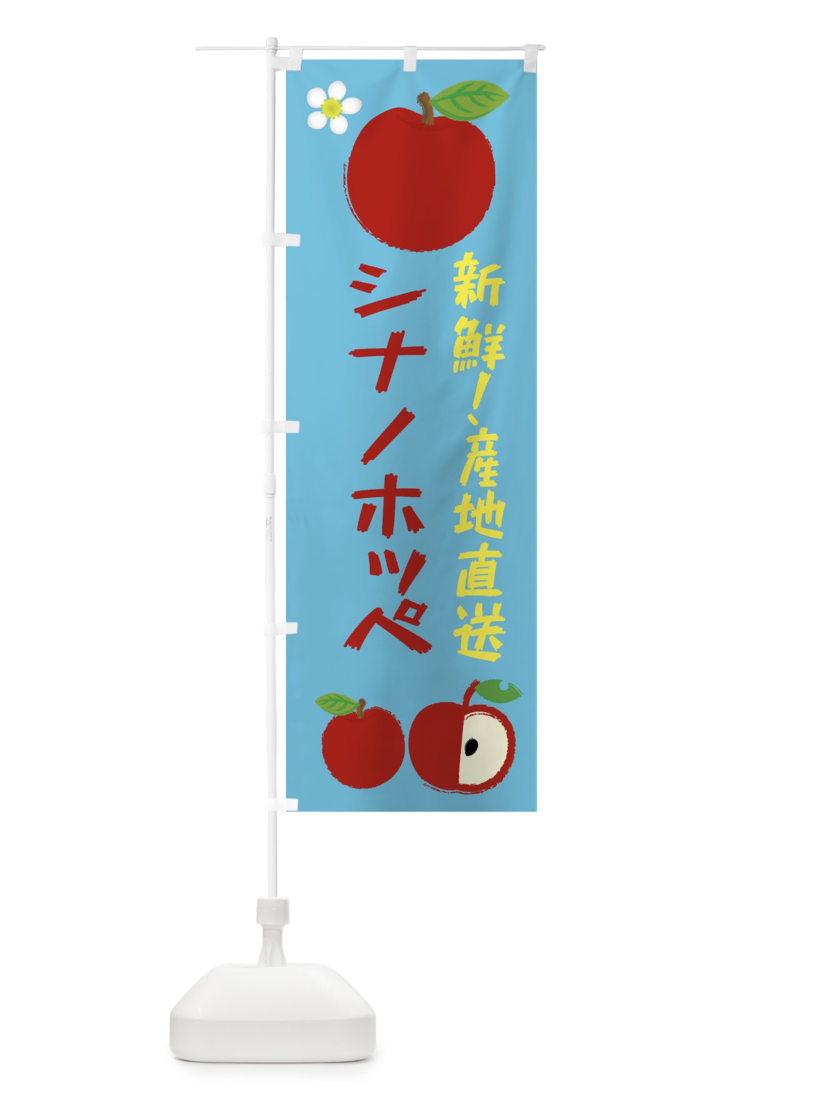 のぼり シナノホッペ のぼり旗 ESC2(デザイン【C】)