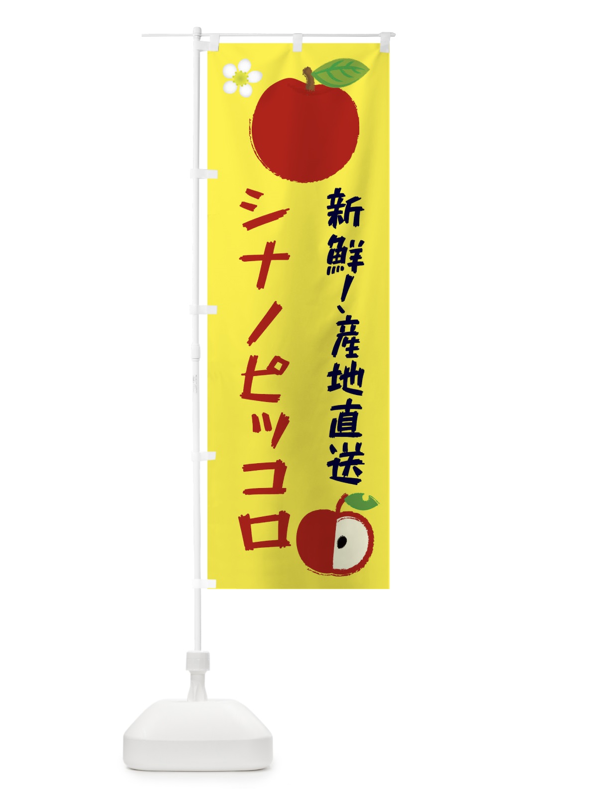 のぼり シナノピッコロ のぼり旗 ESC7(デザイン【A】)