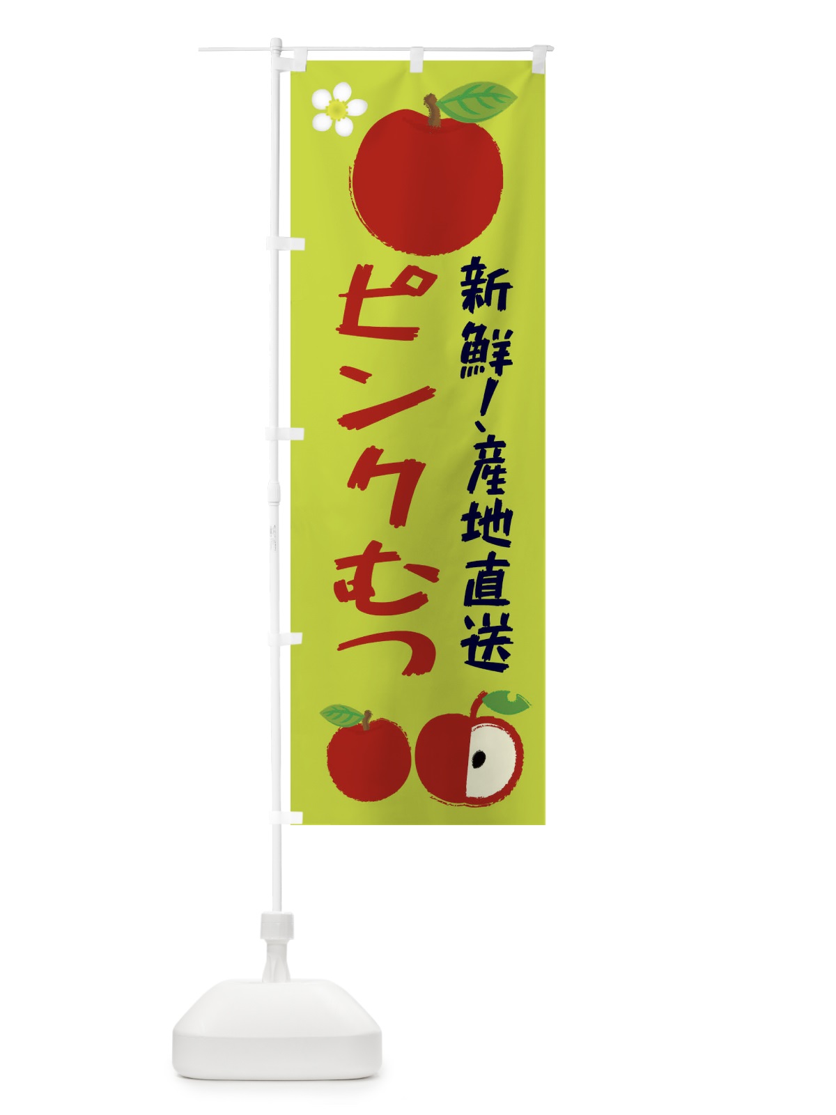 のぼり ピンクむつ のぼり旗 ESCA(デザイン【B】)