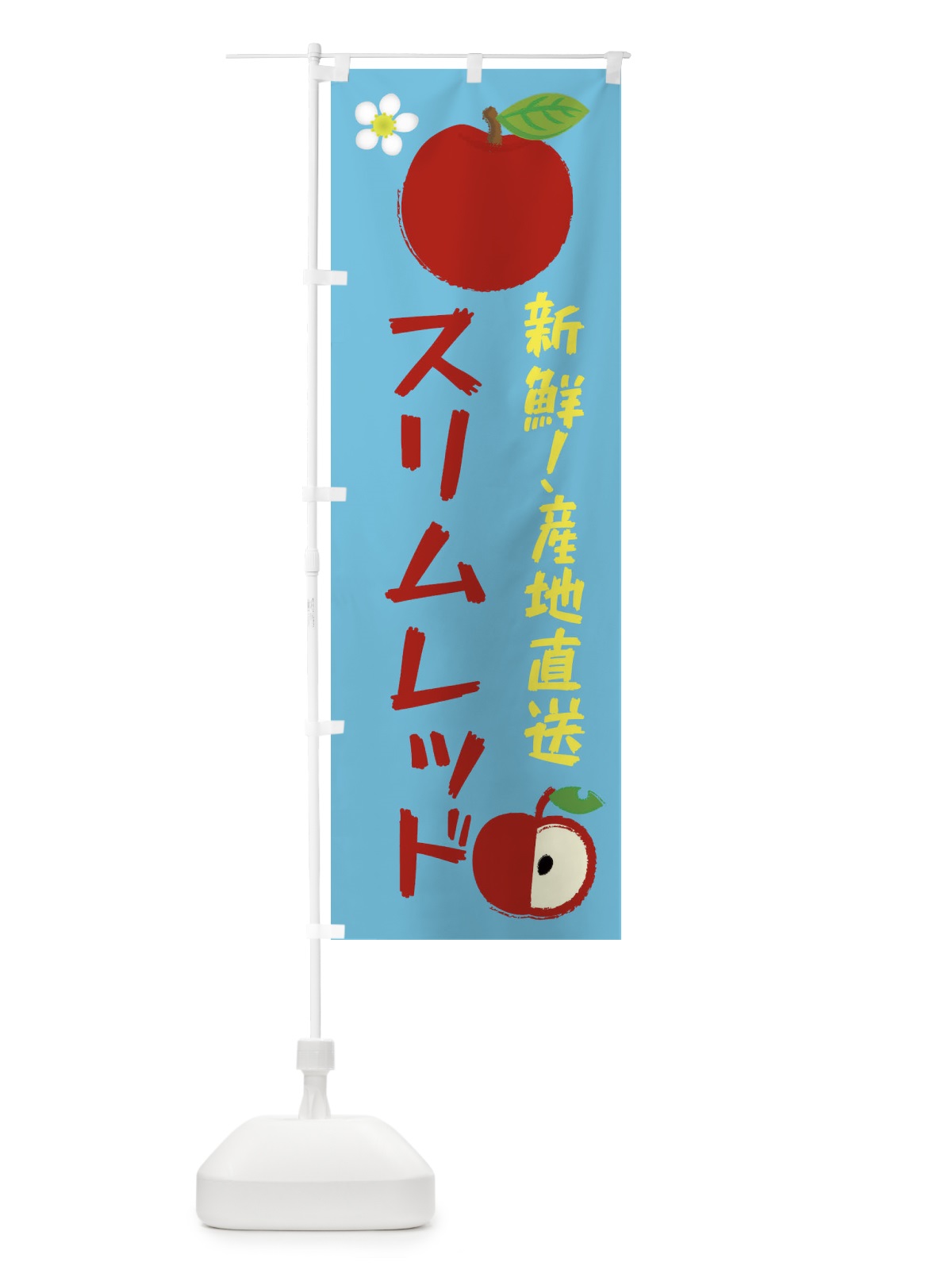 のぼり スリムレッド のぼり旗 ESCG(デザイン【C】)