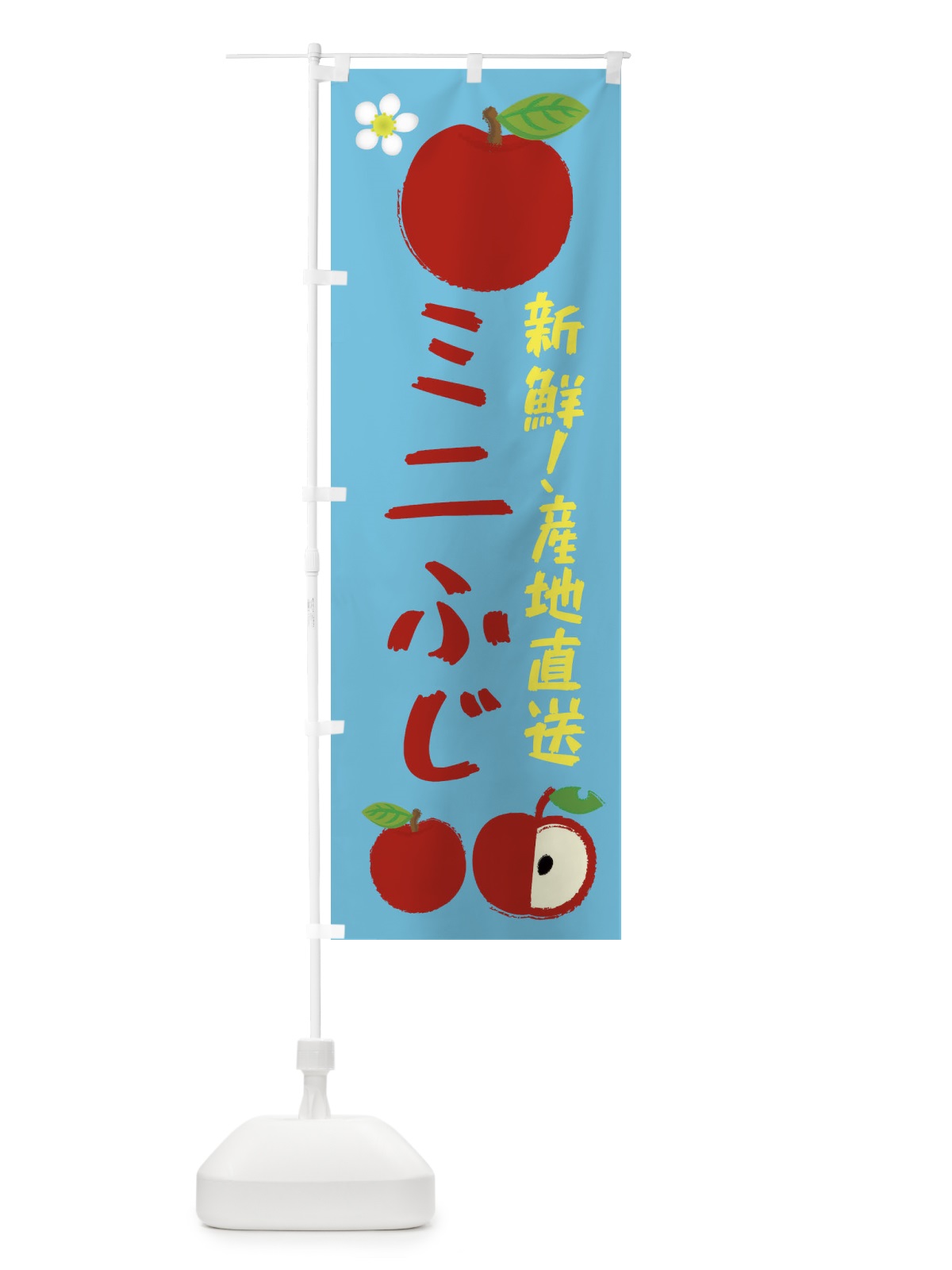のぼり ミニふじ のぼり旗 ESCH(デザイン【C】)