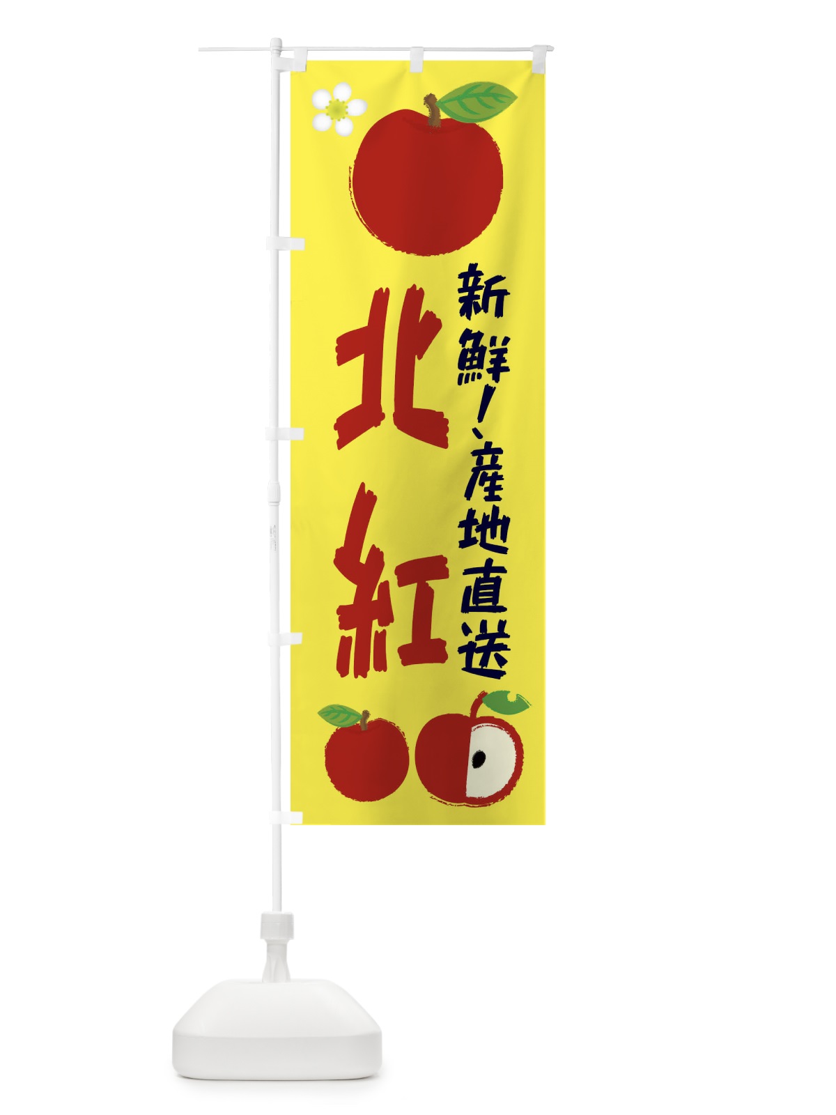 のぼり 北紅 のぼり旗 ESCJ(デザイン【A】)