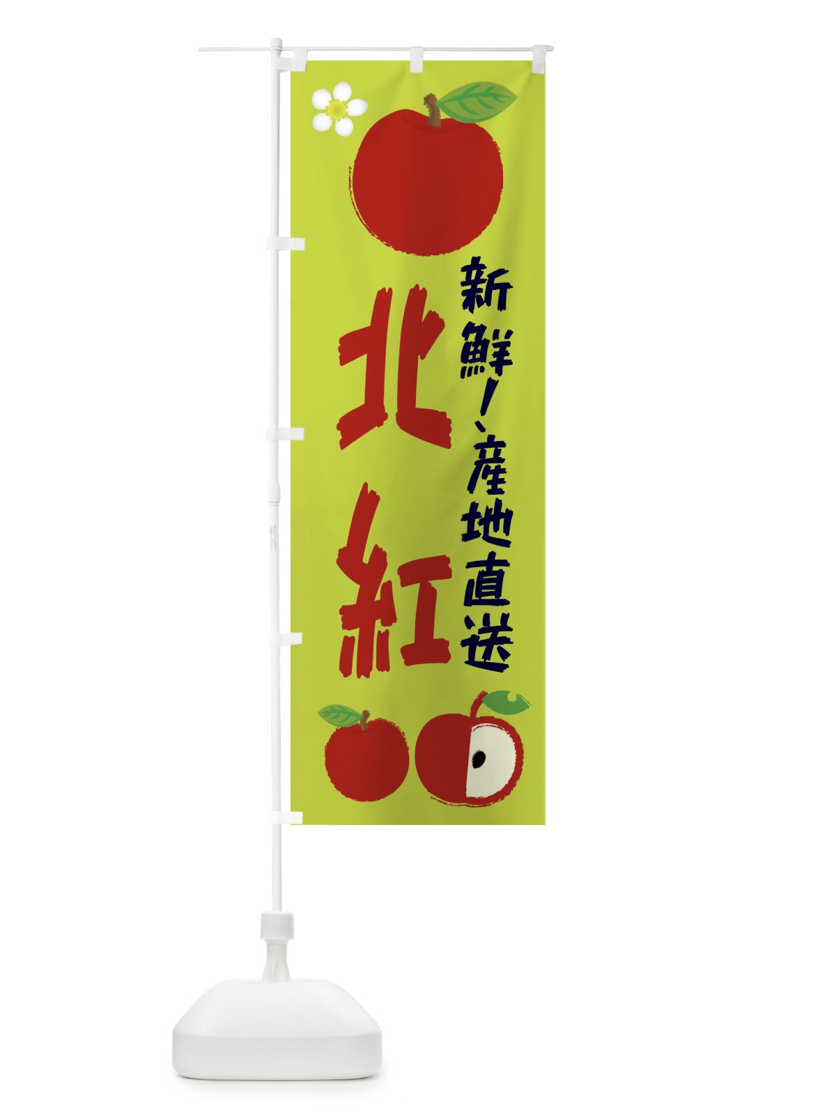 のぼり 北紅 のぼり旗 ESCJ(デザイン【B】)