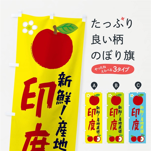 のぼり 印度 のぼり旗 ESCL