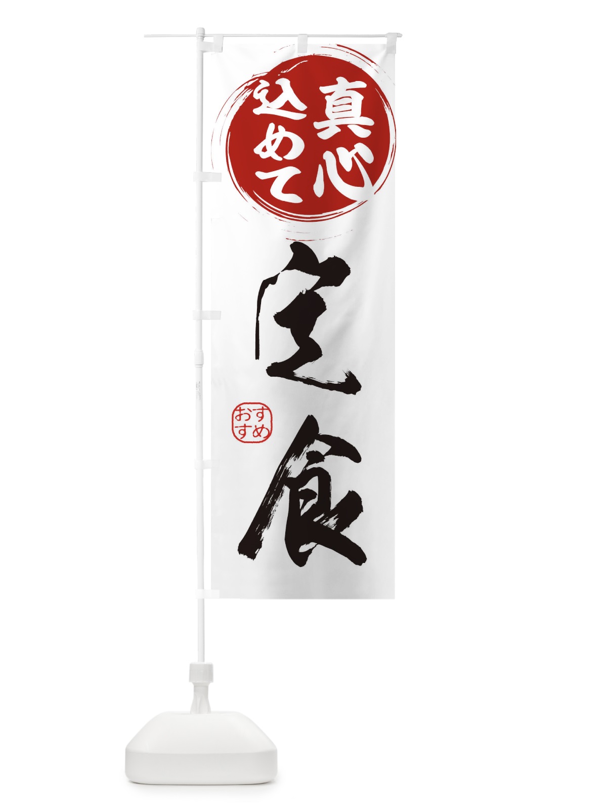 のぼり 定食 のぼり旗 ESE7(デザイン【A】)