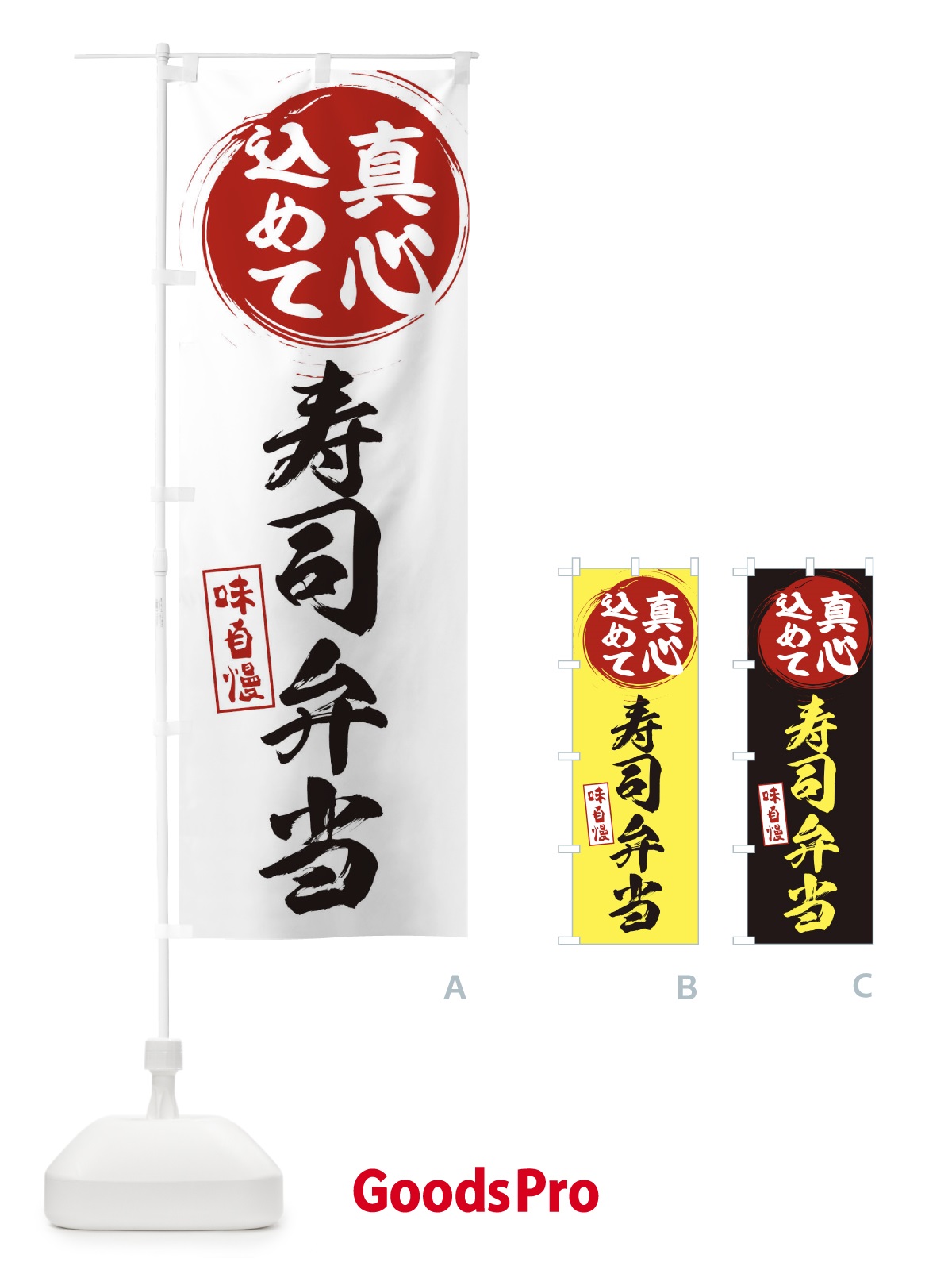 のぼり 寿司弁当 のぼり旗 ESEA