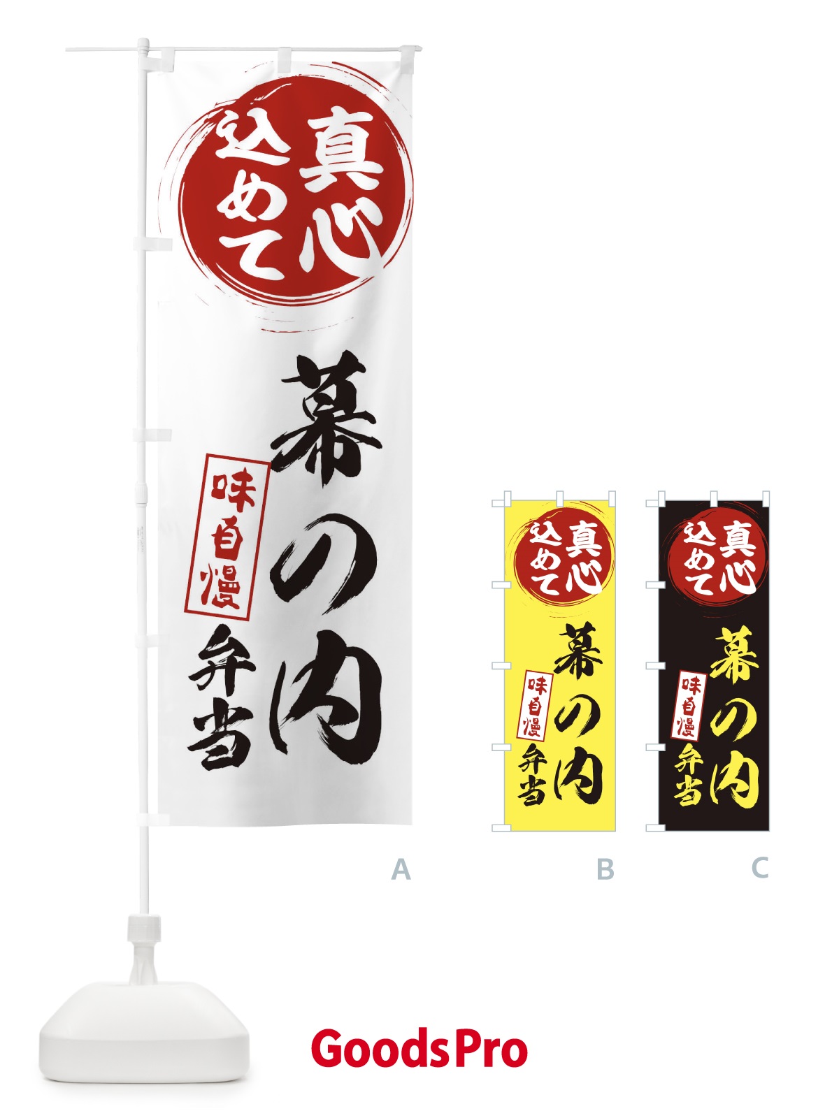 のぼり 幕の内弁当 のぼり旗 ESEC