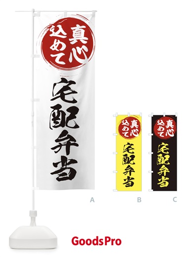 のぼり 宅配弁当 のぼり旗 ESET