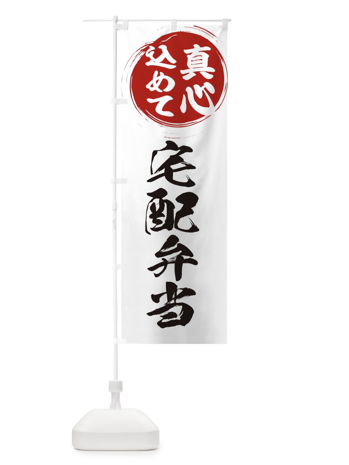 のぼり 宅配弁当 のぼり旗 ESET(デザイン【A】)
