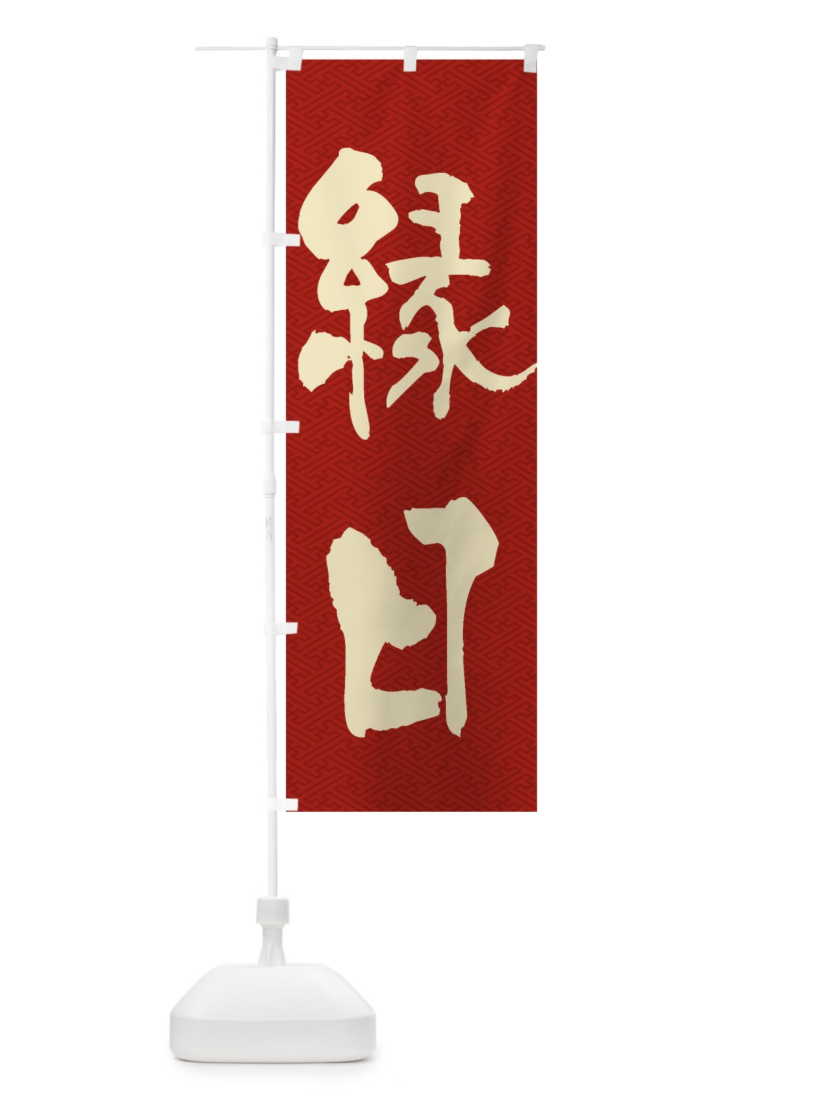 のぼり 縁日 のぼり旗 ESF2(デザイン【A】)
