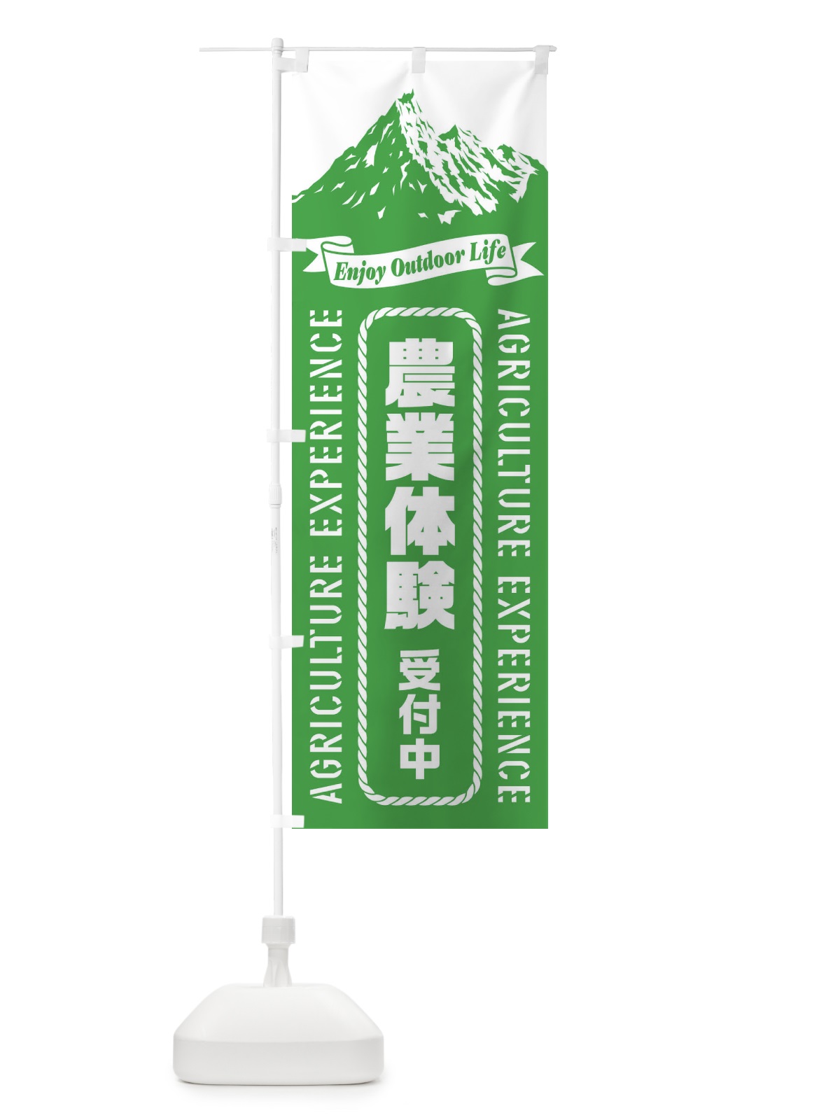 のぼり 農業体験／受付中 のぼり旗 ESFA(デザイン【A】)