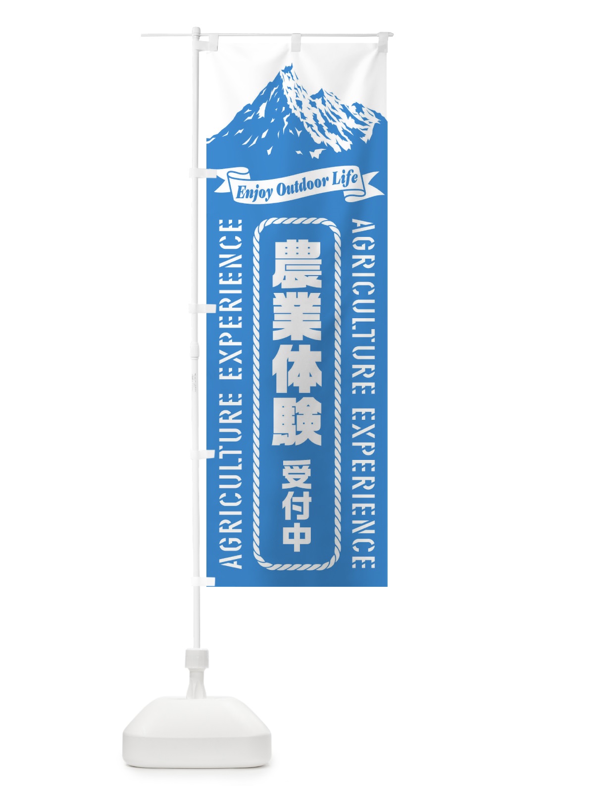のぼり 農業体験／受付中 のぼり旗 ESFA(デザイン【C】)