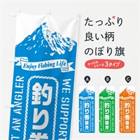 のぼり 釣り券／販売 のぼり旗 ESFW