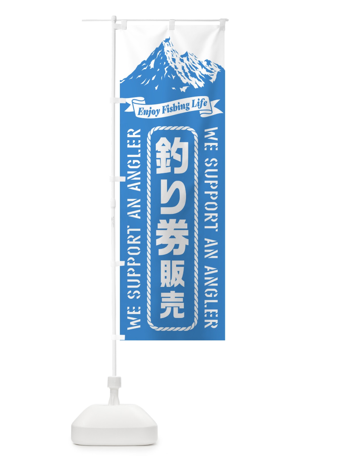のぼり 釣り券／販売 のぼり旗 ESFW(デザイン【A】)