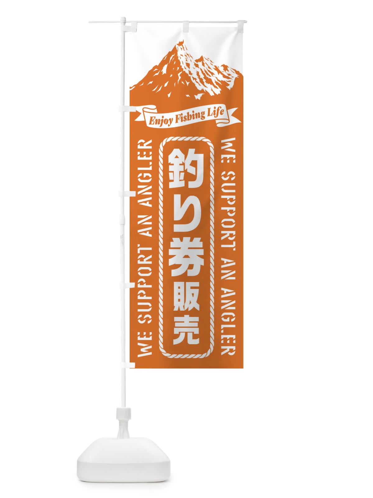 のぼり 釣り券／販売 のぼり旗 ESFW(デザイン【C】)