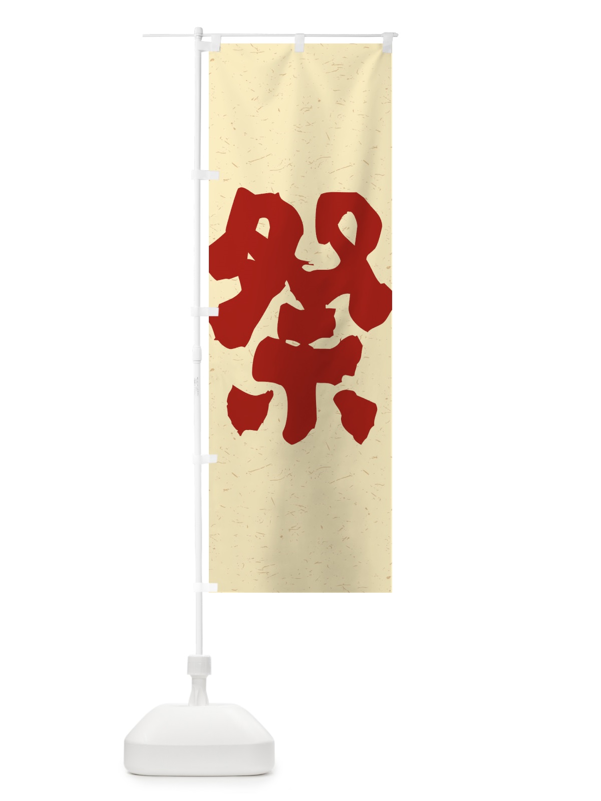 のぼり 祭 のぼり旗 ESFY(デザイン【C】)