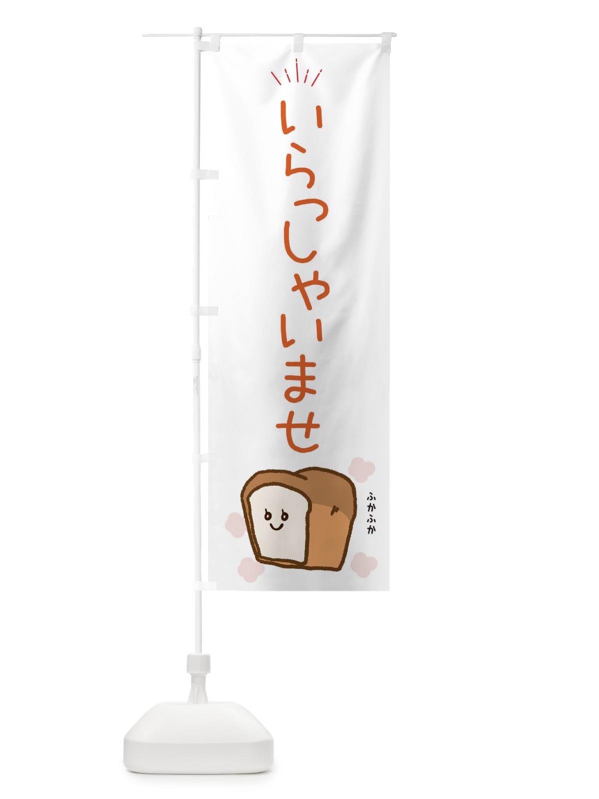 のぼり いらっしゃいませ のぼり旗 ESG1(デザイン【C】)