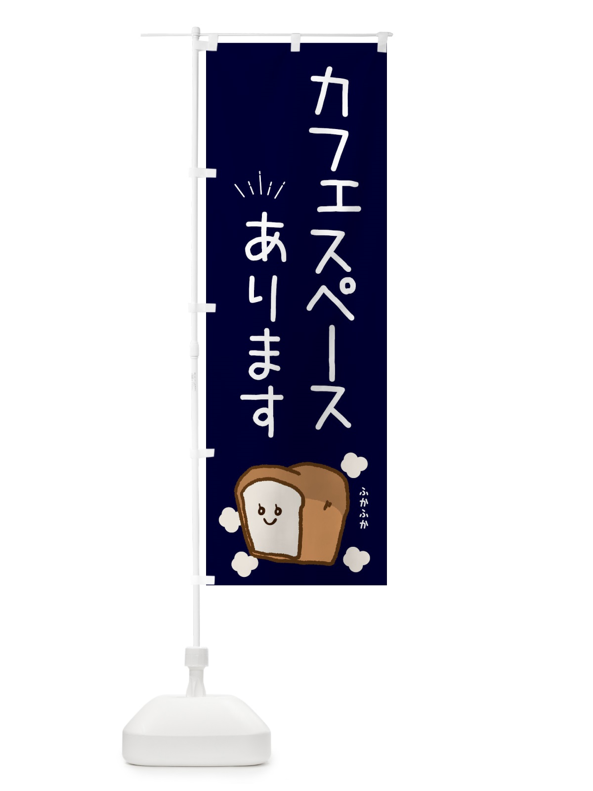 のぼり カフェスペース のぼり旗 ESG7(デザイン【B】)