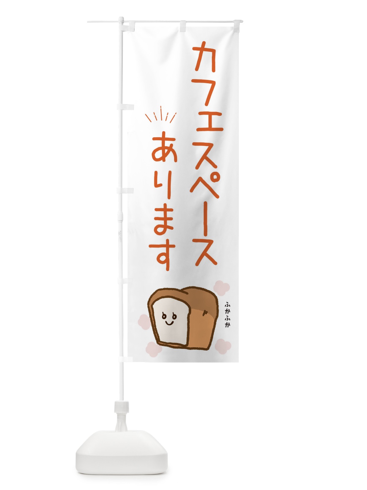 のぼり カフェスペース のぼり旗 ESG7(デザイン【C】)