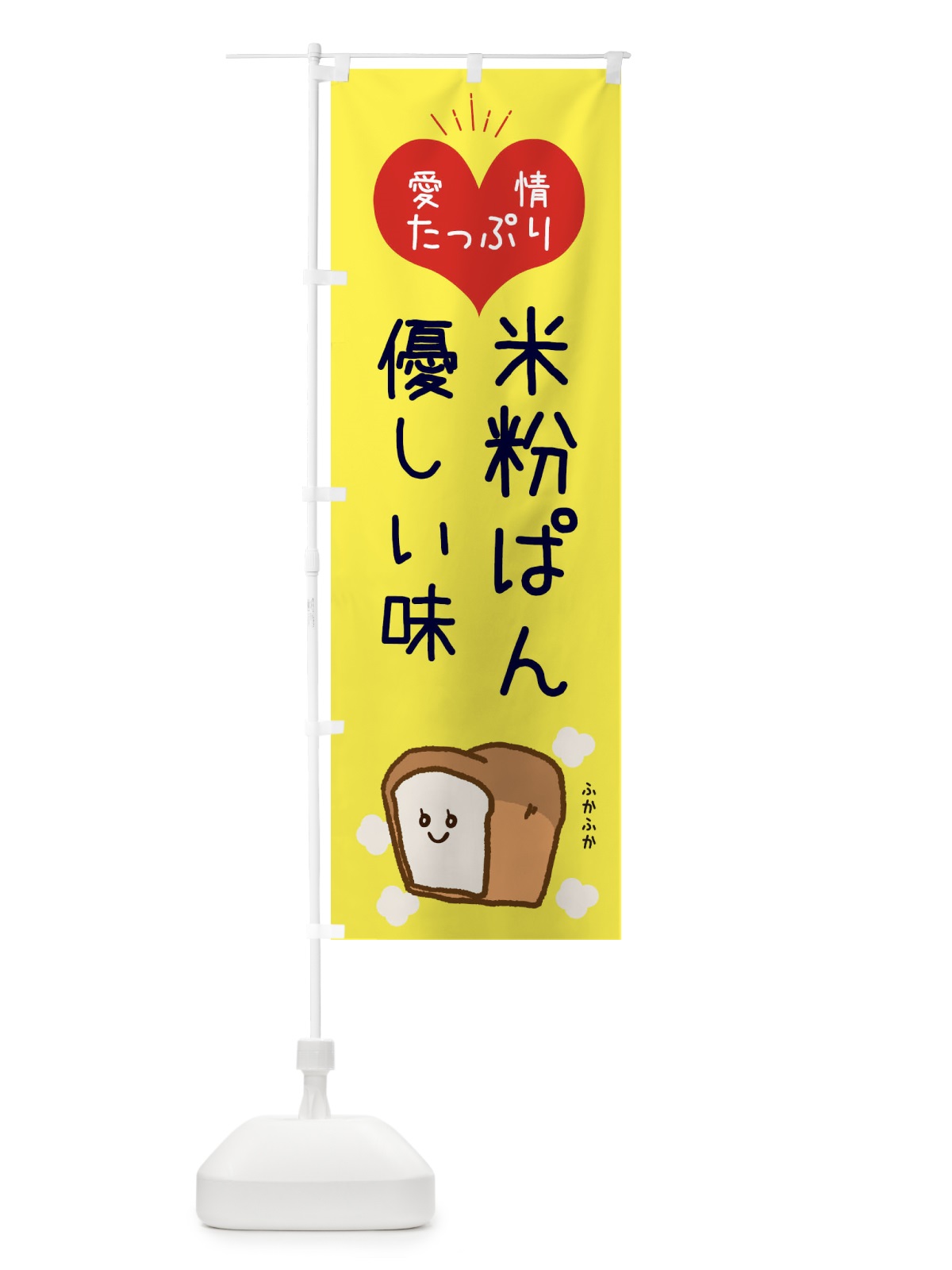 のぼり 米粉ぱん のぼり旗 ESG9(デザイン【A】)