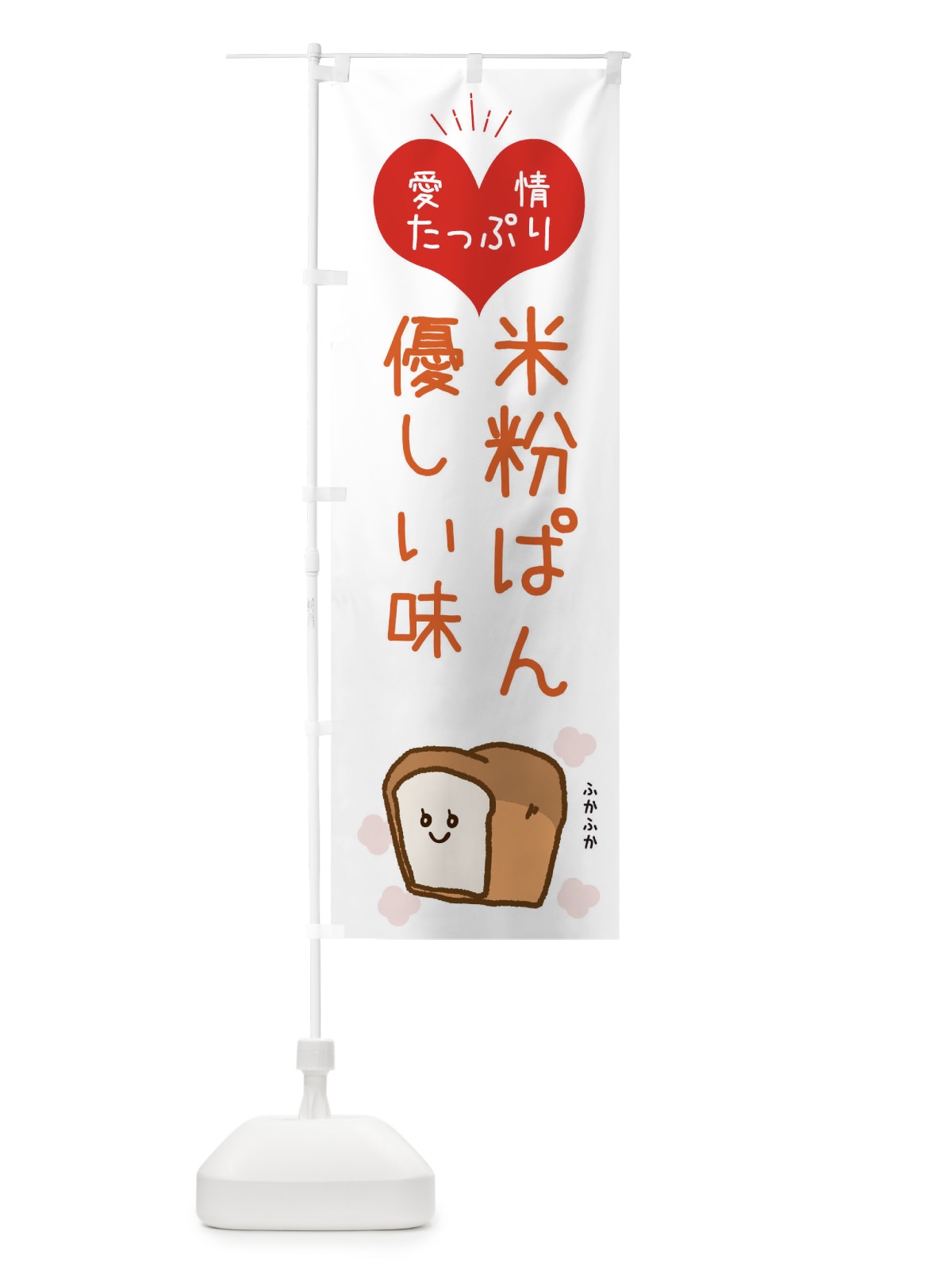 のぼり 米粉ぱん のぼり旗 ESG9(デザイン【C】)