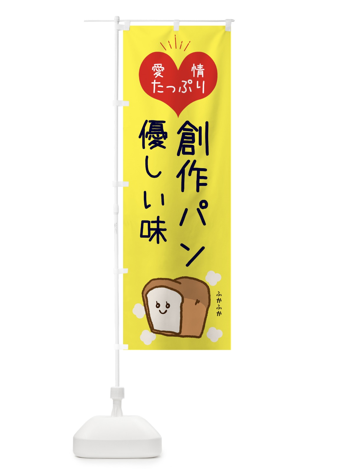 のぼり 創作パン のぼり旗 ESGA(デザイン【A】)