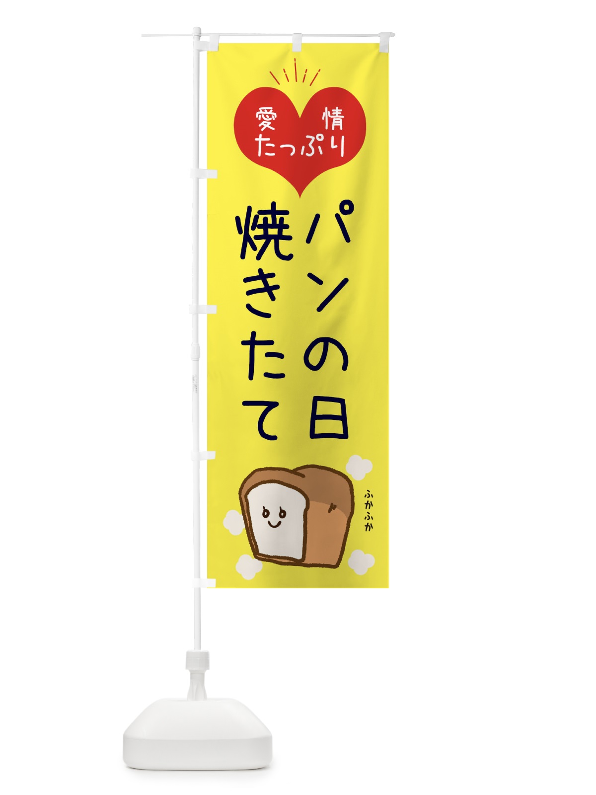 のぼり パンの日 のぼり旗 ESGE(デザイン【A】)