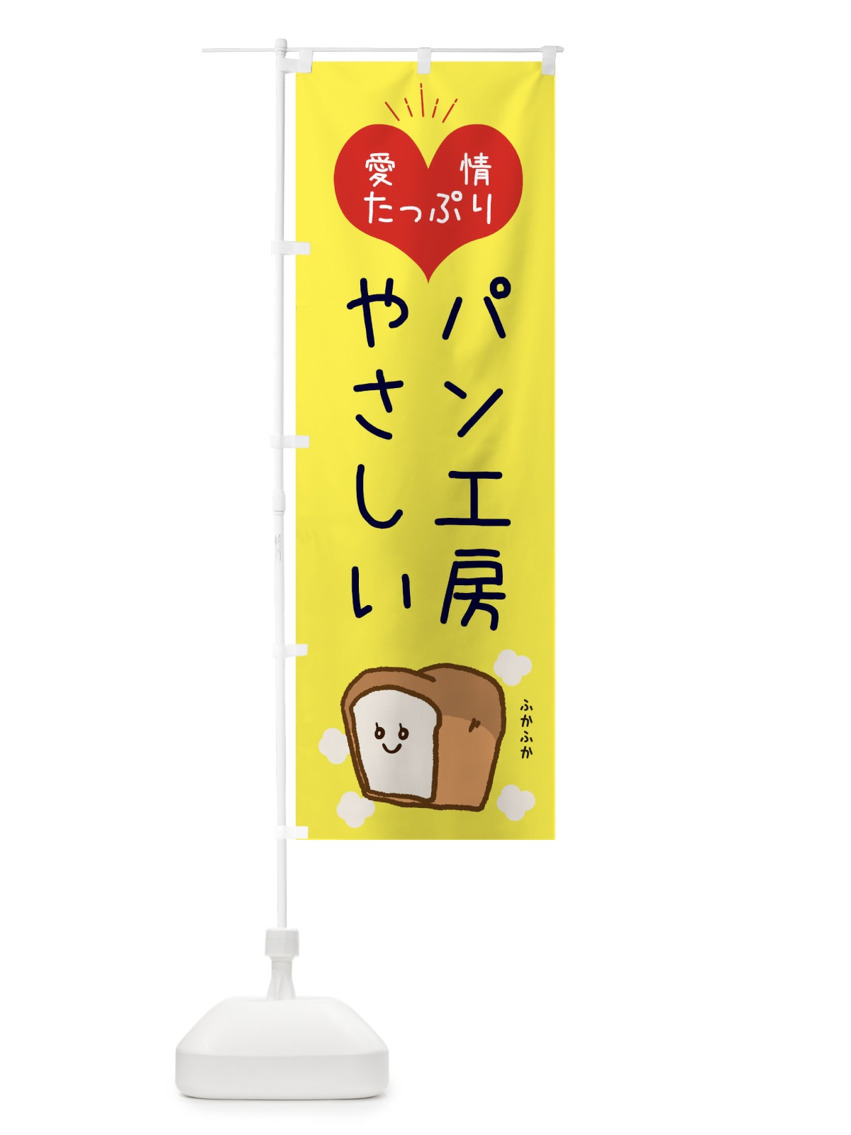 のぼり パン工房 のぼり旗 ESGF(デザイン【A】)