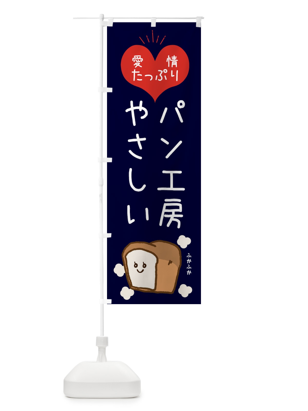 のぼり パン工房 のぼり旗 ESGF(デザイン【B】)