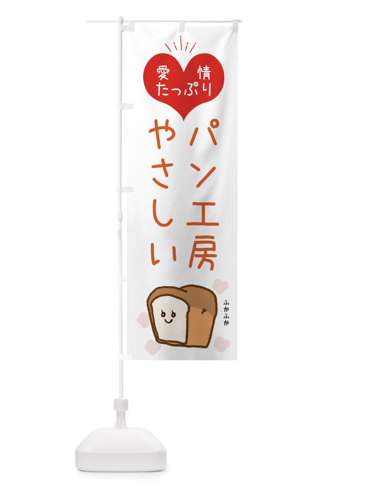 のぼり パン工房 のぼり旗 ESGF(デザイン【C】)