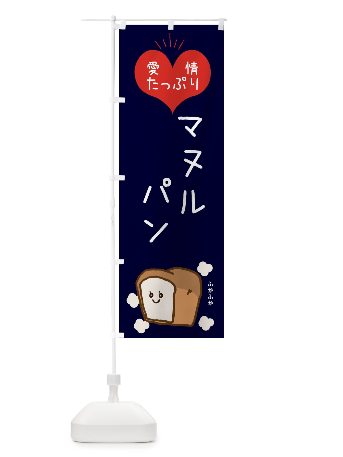 のぼり マヌルパン のぼり旗 ESGG(デザイン【B】)