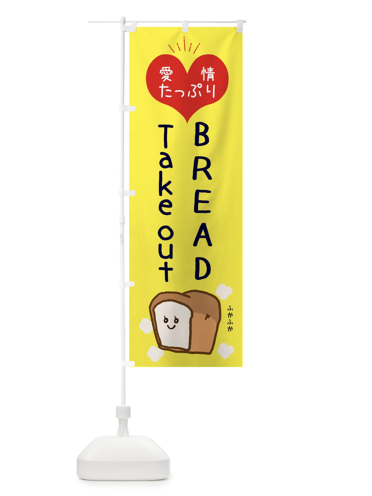 のぼり BREAD のぼり旗 ESGK(デザイン【A】)