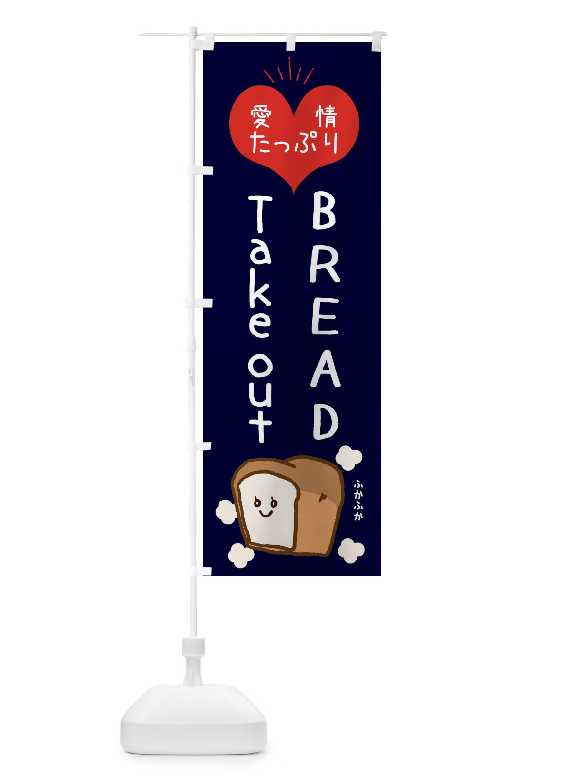 のぼり BREAD のぼり旗 ESGK(デザイン【B】)