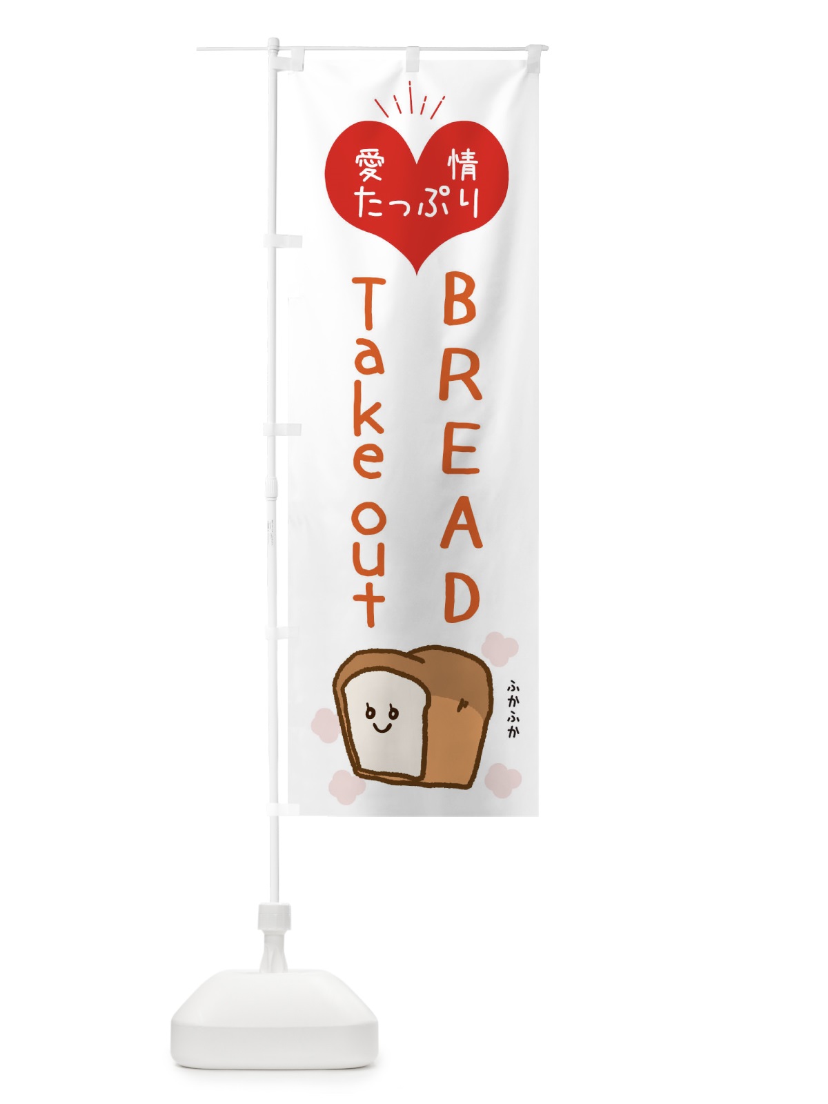 のぼり BREAD のぼり旗 ESGK(デザイン【C】)