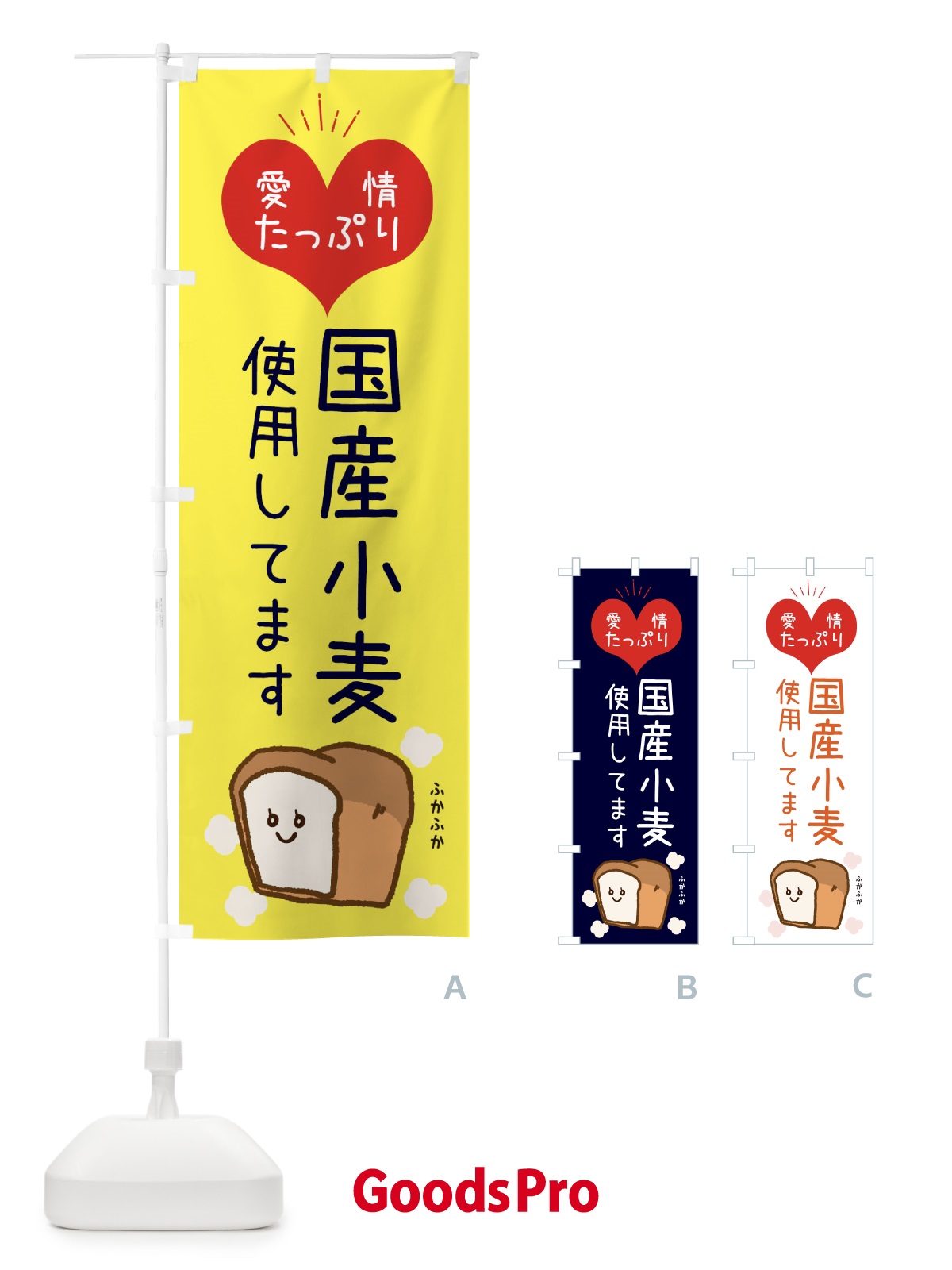 のぼり 国産小麦 のぼり旗 ESGN