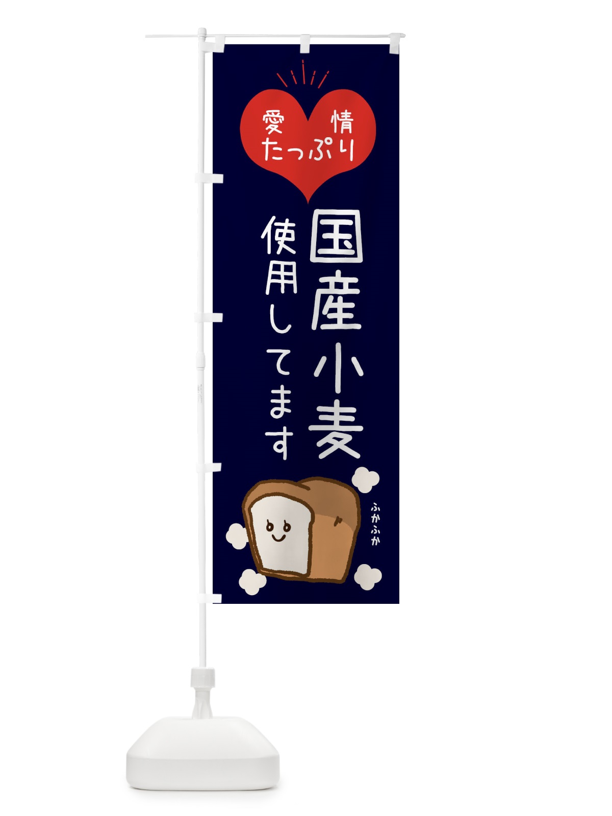 のぼり 国産小麦 のぼり旗 ESGN(デザイン【B】)