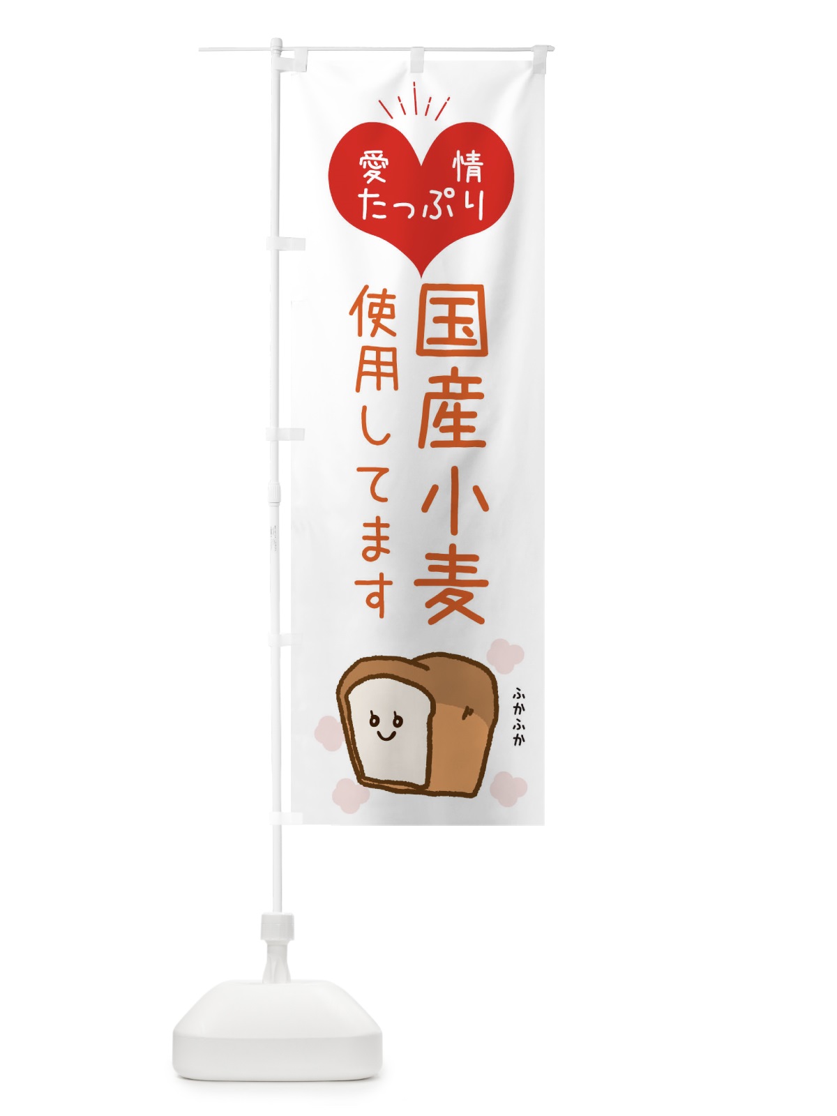 のぼり 国産小麦 のぼり旗 ESGN(デザイン【C】)