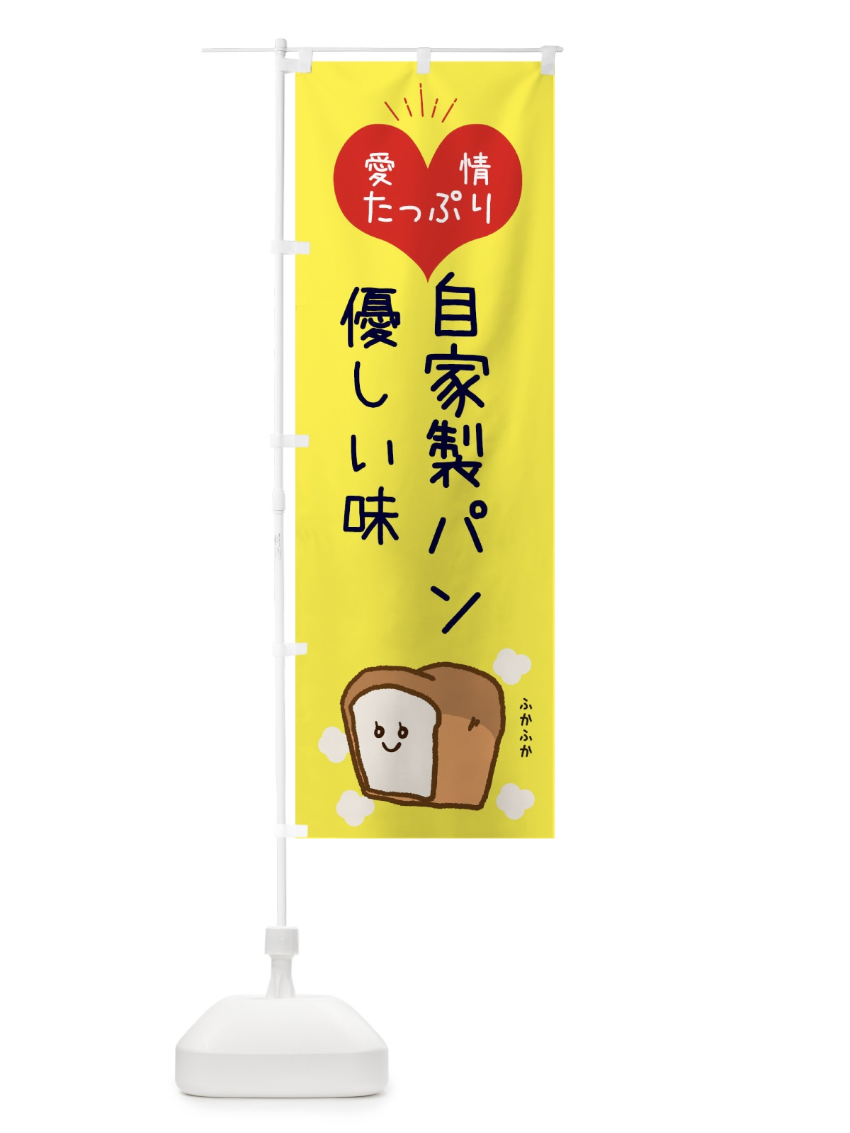 のぼり 自家製パン のぼり旗 ESGP(デザイン【A】)