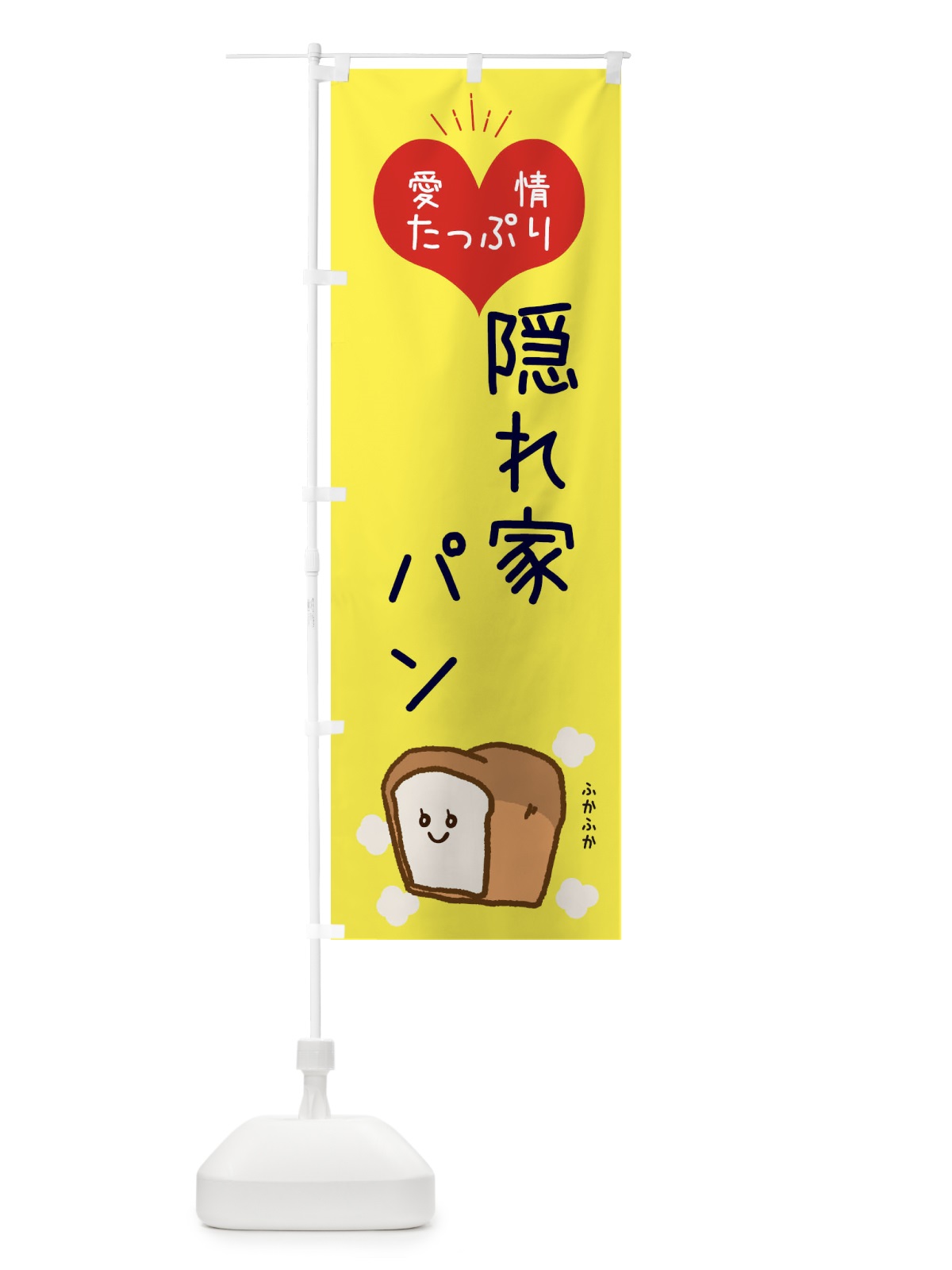 のぼり 隠れ家パン のぼり旗 ESGS(デザイン【A】)