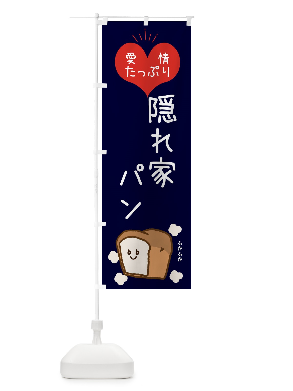 のぼり 隠れ家パン のぼり旗 ESGS(デザイン【B】)