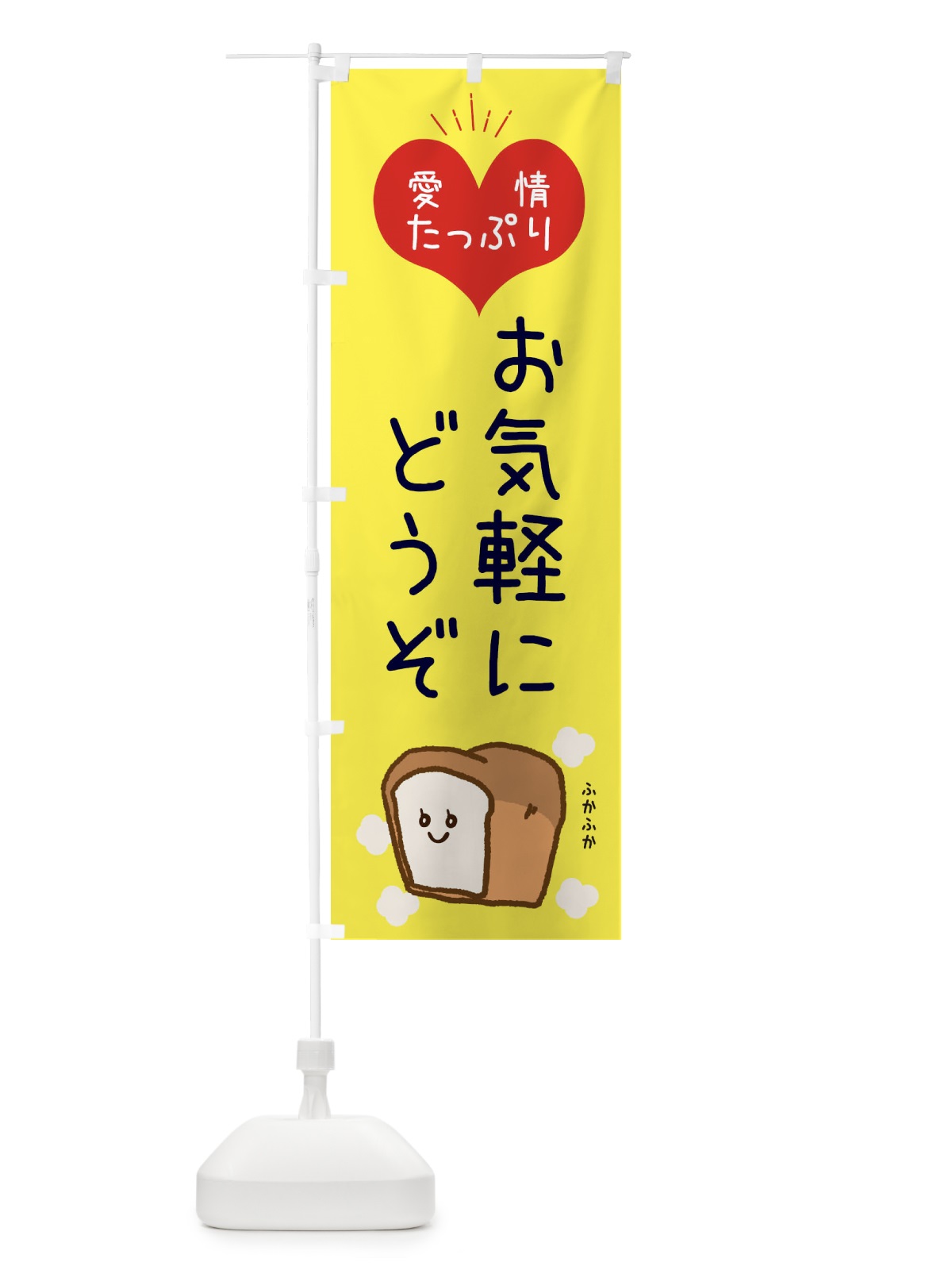 のぼり お気軽にどうぞ のぼり旗 ESGT(デザイン【A】)