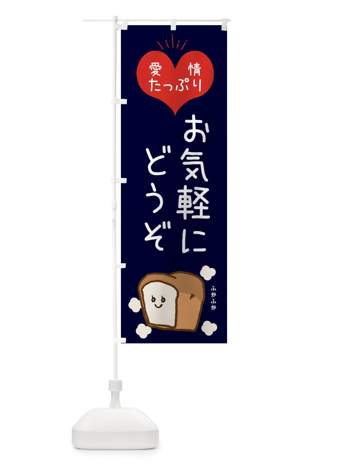 のぼり お気軽にどうぞ のぼり旗 ESGT(デザイン【B】)
