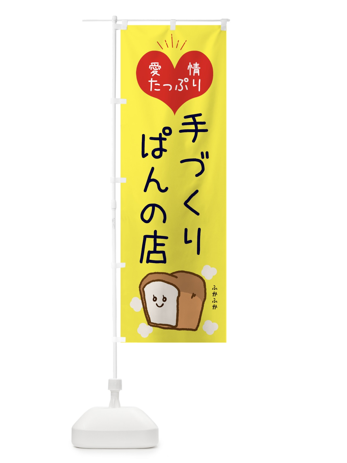 のぼり 手づくりぱんの店 のぼり旗 ESGW(デザイン【A】)