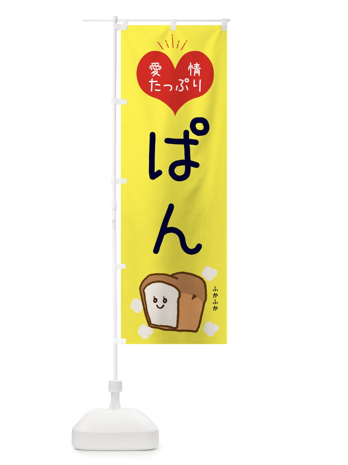 のぼり ぱん のぼり旗 ESGY(デザイン【A】)