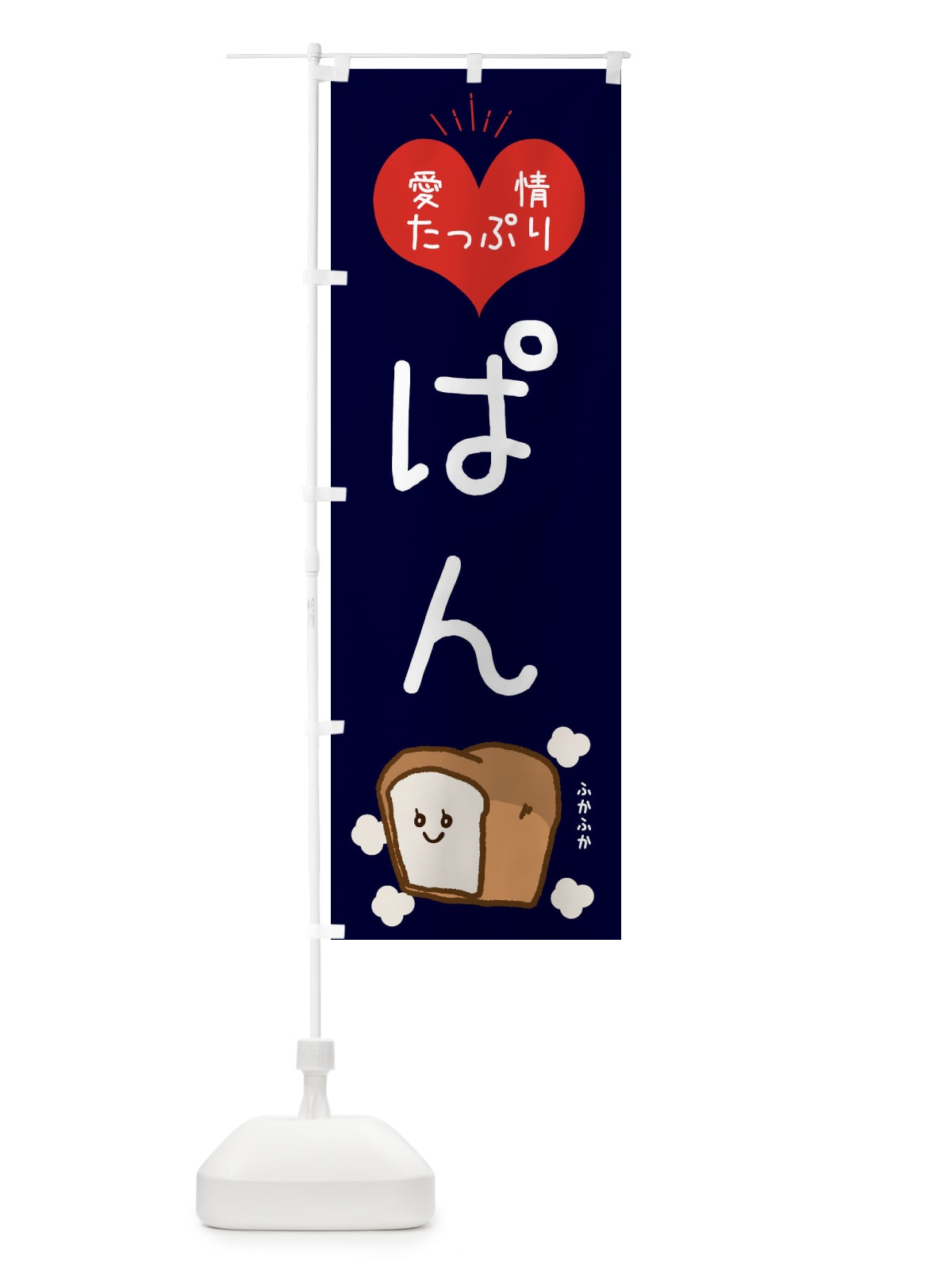のぼり ぱん のぼり旗 ESGY(デザイン【B】)
