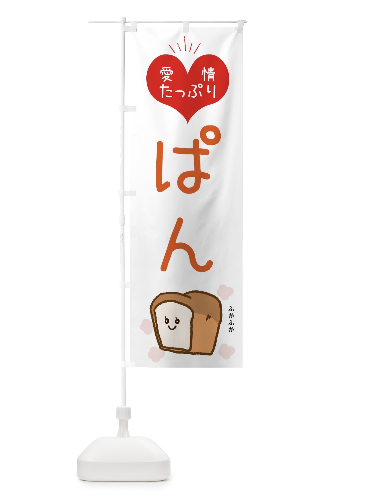 のぼり ぱん のぼり旗 ESGY(デザイン【C】)