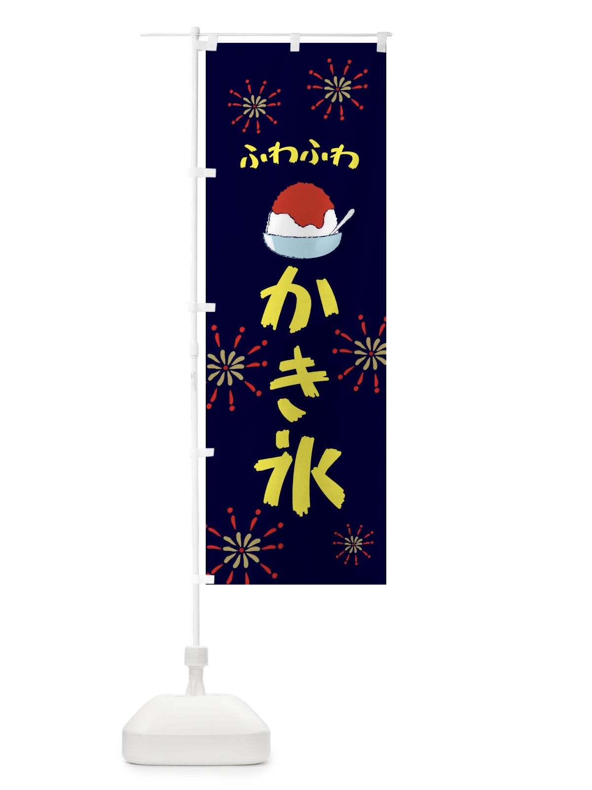 のぼり かき氷 のぼり旗 ESHP(デザイン【A】)