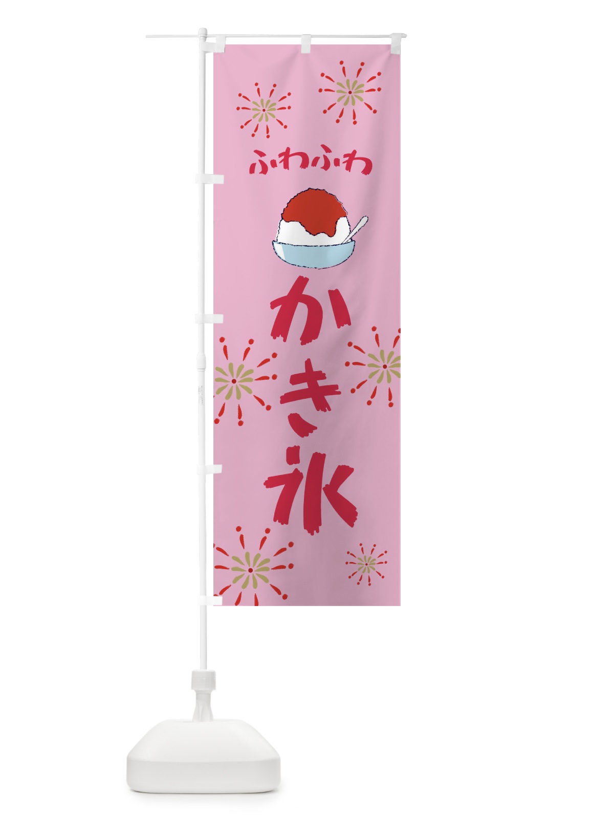 のぼり かき氷 のぼり旗 ESHP(デザイン【B】)