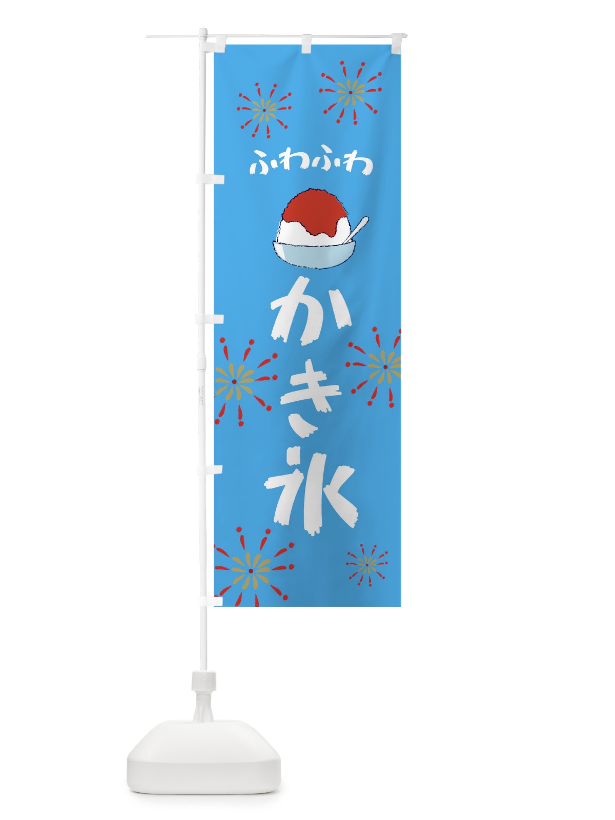 のぼり かき氷 のぼり旗 ESHP(デザイン【C】)