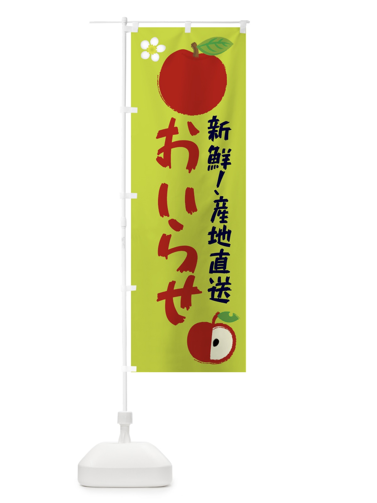 のぼり おいらせ のぼり旗 ESJ6(デザイン【B】)